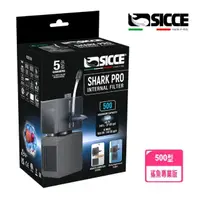 在飛比找momo購物網優惠-【SICCE 希捷】鯊魚PRO內置過濾器500型/沉水式水流