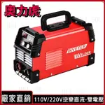 電焊機【110V/220V雙電壓】2024新款 焊接機 無縫焊接 點焊機 電焊槍 氬焊機 冷焊機 275焊機 小型電焊機