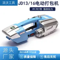 在飛比找樂天市場購物網優惠-打包機 供應jd13/16電動打包機 手持式自動捆扎機 充電