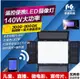 銳鷹led攝影燈140W可調色溫常亮補光燈攝像燈外拍柔光燈打光燈攝影棚燈兒童視頻演播直播補光燈LP-2805TDX 雙十二購物節