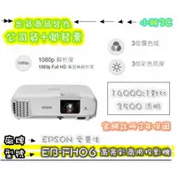 在飛比找蝦皮購物優惠-免運可刷可議價(公司貨含稅) 愛普生 EPSON EB-FH