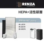 適用SHARP夏普 KI-JS70 KI-GS70 KI-HS70 HEPA+活性碳+加濕濾網+銀離子+離子產生器