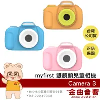 在飛比找蝦皮商城優惠-myFirst Camera 3 微距鏡頭 1600萬像素 