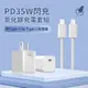 BASEE PD35W 氮化鎵GaN快充充電器套組 單孔充電頭 附1m Type-C to Type-C充電線（豆腐頭+充電線）