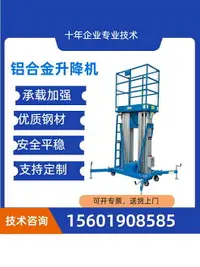 在飛比找樂天市場購物網優惠-升降機升降平臺小型電動簡易移動式剪叉式液壓升降臺鋁合金升降機