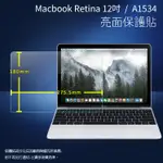 亮面螢幕保護貼 蘋果 MACBOOK RETINA 12吋 A1534 A1931 筆記型電腦保護貼 筆電 亮貼 保護膜