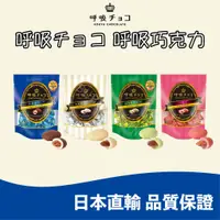 在飛比找蝦皮購物優惠-🐰噗噗星球 🇯🇵日本直輸❤️大阪 呼吸チョコ🍫 呼吸巧克力 