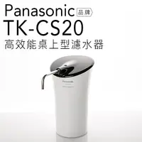 在飛比找蝦皮商城優惠-Panasonic 國際牌 TK-CS20/TKCS20 高