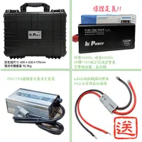 在飛比找蝦皮購物優惠-“24V/105Ah鋰鐵電池組 "24V/12A鋁殼充電器+