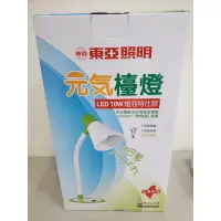 在飛比找樂天市場購物網優惠-(A Light) 東亞 台灣製造 LED 檯燈 10W 元