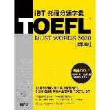 在飛比找遠傳friDay購物優惠-TOEFL iBT托福分類字彙（增訂版）[9折] TAAZE