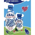 [毛呸寵物]ZEAL 紐西蘭 犬貓用鮮乳 無乳糖 狗牛奶 貓牛奶 寵物牛奶 幼犬牛奶 幼貓牛奶 無乳糖牛奶