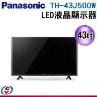 在飛比找Yahoo!奇摩拍賣優惠-【信源電器】43吋【Panasonic 國際牌LED液晶顯示