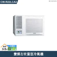 在飛比找有閑購物優惠-Panasonic國際【CW-R22LCA2】變頻左吹窗型冷