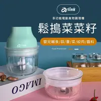 在飛比找誠品線上優惠-【Arlink】鬆搗菜菜籽 多功能電動食物調理機 湖水綠(A