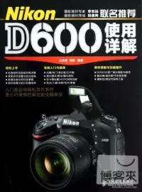 在飛比找博客來優惠-Nikon D600使用詳解