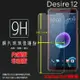 超高規格強化技術 HTC Desire 12 2Q5V100 鋼化玻璃保護貼/高透/9H/鋼貼/鋼化貼/玻璃膜/保護膜/耐刮