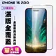 【IPhone 15 PRO】 高清透明保護貼保護膜 5D黑框全覆蓋 鋼化玻璃膜 9H加強硬度 (2.3折)