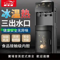 在飛比找樂天市場購物網優惠-冷熱飲水機立式家用高檔制冷制熱制冰熱上置水桶全自動家庭桶裝水