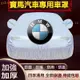 DMSB 寶馬Bmw車衣 G20 G30 G10 F10 F20 F30 F45 F11 F31 加厚牛津布車罩