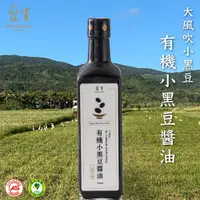 在飛比找PChome24h購物優惠-【護生永續市集】 大風吹小黑豆 有機小黑豆醬油 500ml