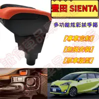 在飛比找蝦皮購物優惠-豐田 Sienta 適用 扶手箱 多功能扶手箱TOYOTA 