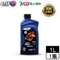 在飛比找樂天市場購物網優惠-elf GOLD 10W40 4T機車機油-1L 四行程摩托