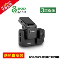 在飛比找momo購物網優惠-【DOD】GS958 PRO 星光級行車紀錄器+32G記憶卡