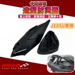 KOSO | JETSL 防燙蓋 碳纖壓花 排氣管防燙蓋 防燙蓋 護片 適用於 JETSL JET-SL 水冷JET