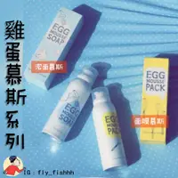 在飛比找蝦皮購物優惠-《贈品多多家》too cool for school 雞蛋洗