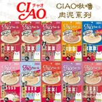 【米妃寵記】日本製開立發票 CIAO肉泥 啾嚕肉泥 燒肉泥 貓肉泥 貓零食 腎臟健康 泌尿道健康 PURE系列