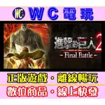 【WC電玩】進擊的巨人 2 最終戰 PC離線STEAM遊戲 ATTACK ON TITAN 2 FINAL BATTLE