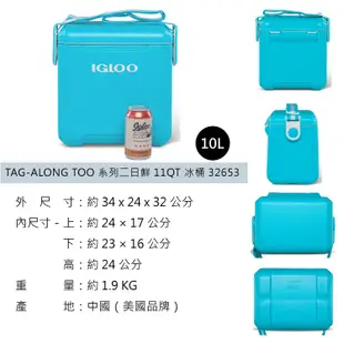 IGLOO TAG-ALONG TOO 系列二日鮮 11QT 冰桶 32653 天藍色 保鮮保冷 露營 保冰 冰桶