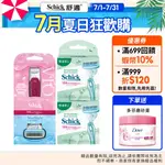 【SCHICK 舒適牌】舒綺美型之刀(敏感肌用)超值組