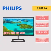 在飛比找蝦皮商城優惠-PHILIPS 飛利浦 278E1A 27吋 IPS 4K 