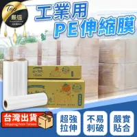 在飛比找momo購物網優惠-【捕夢網】工業用膠膜(PE膜 膠膜 透明膠膜 棧板膜 打包膜