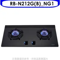 在飛比找屈臣氏網路商店優惠-Rinnai林內 林內【RB-N212G(B)_NG1】雙口