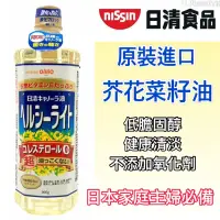 在飛比找蝦皮購物優惠-🇯🇵日本原裝進口 日清《芥花菜籽油 》 #推薦款  #零脂肪