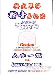 在飛比找樂天市場購物網優惠-英文單字諧音易記法