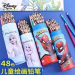 DISNEY迪士尼油性彩色鉛筆畫畫48色小學生彩鉛繪畫專用愛莎一整套歡迎來到我的小店，希望您選到喜歡的寶貝，關注有禮現貨