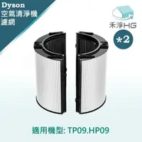 在飛比找鮮拾優惠-【禾淨家用HG】Dyson TP09 HP09.PH01.P