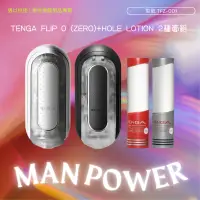 在飛比找蝦皮購物優惠-TENGA FLIP 0 (ZERO)+HOLE LOTIO