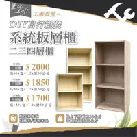 在飛比找蝦皮購物優惠-【黛比Loft工廠】二層櫃 三層櫃 四層櫃 空櫃 書櫃 衣櫃