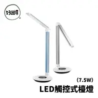 在飛比找蝦皮商城優惠-國際牌 Panasonic LED 7.5W 檯燈 P系列 