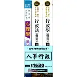 姆斯普考/地方特考四等人事行政指定套書(共三冊) 高點 9789578143005 華通書坊/姆斯