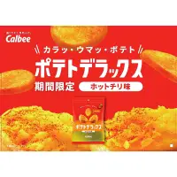 在飛比找蝦皮購物優惠-Calbee 金幣洋芋片 期間限定 酸奶油口味 特級辣椒口味