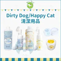 在飛比找蝦皮購物優惠-HappyCat｜DirtyDog：清潔系列/貓咪泡沫FUN