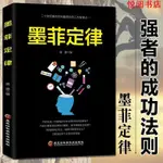 悅閱熊 墨菲定律 正版 不可不知的黃金法則和生存定律 怕啥來啥 書籍