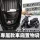 【直上免鑽孔】yamaha force 155 置物袋 force 車廂置物袋force 機車收納袋 改裝 車廂收納袋