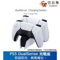 在飛比找蝦皮商城優惠-Sony PS5 原廠 DualSense 雙手把充電座 充